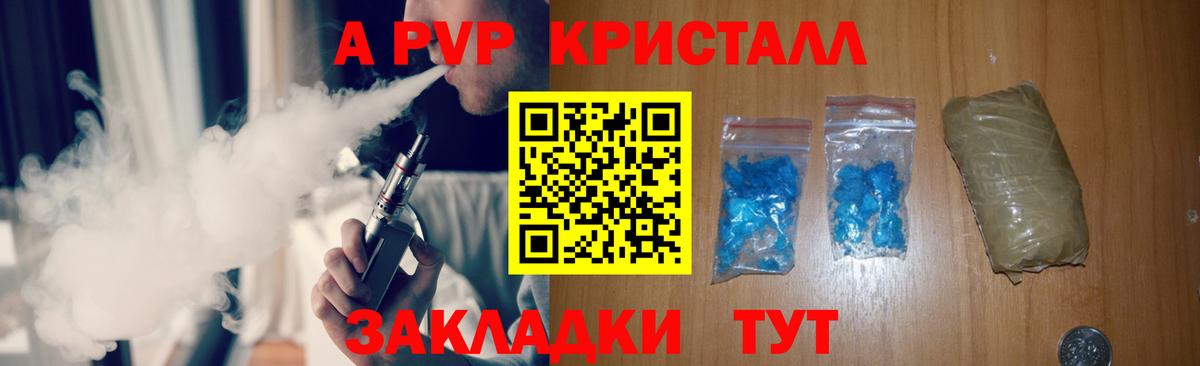 Югорск  закладка  A PVP СК КРИС  Alfa_PVP VHQ  Вход с VPN  А ПВП Crystall 