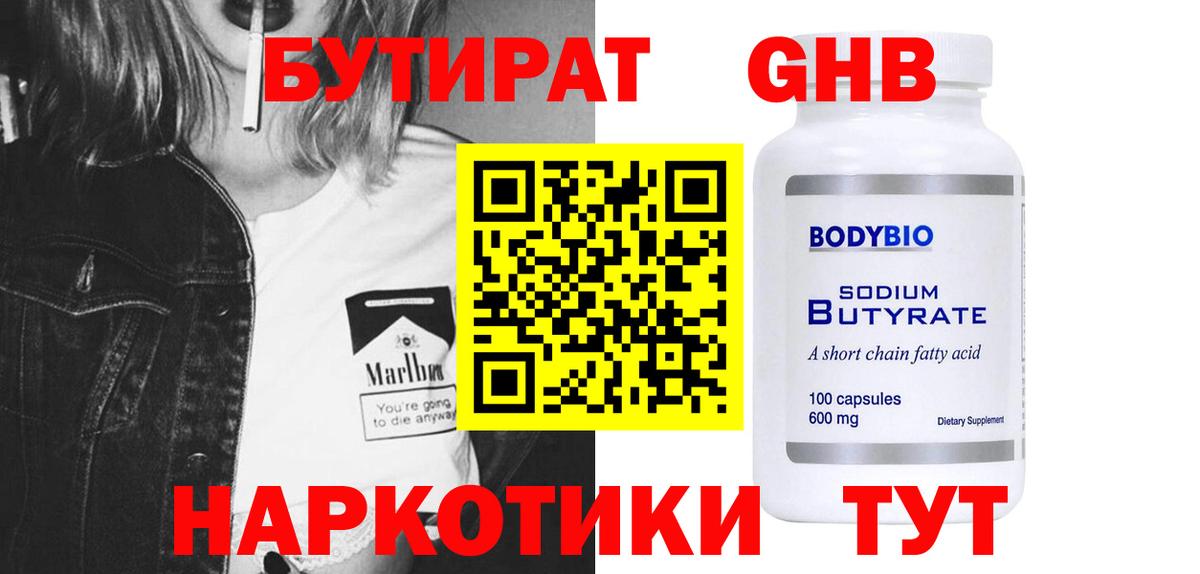 БУТИРАТ жидкий экстази  Вход с VPN  Югорск 
