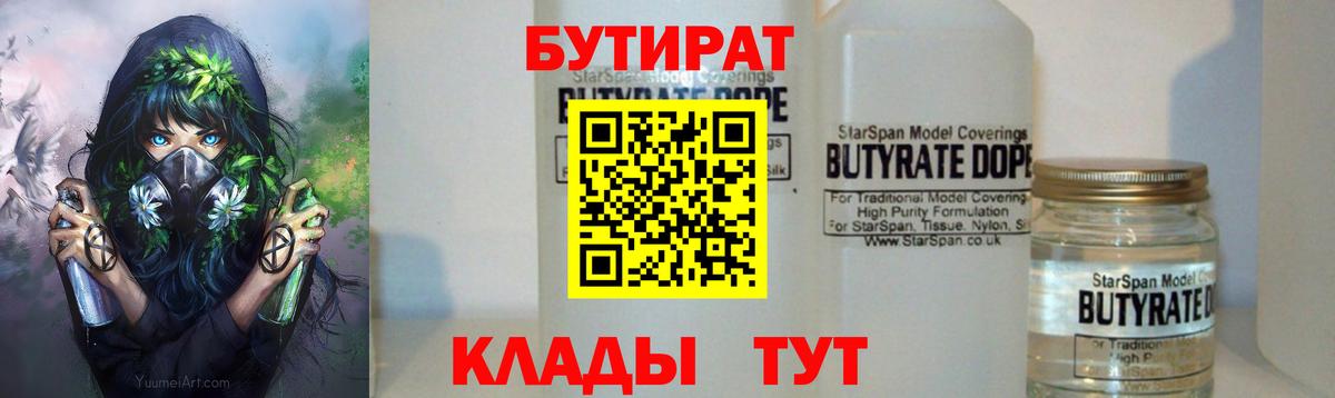 Бутират бутандиол Югорск