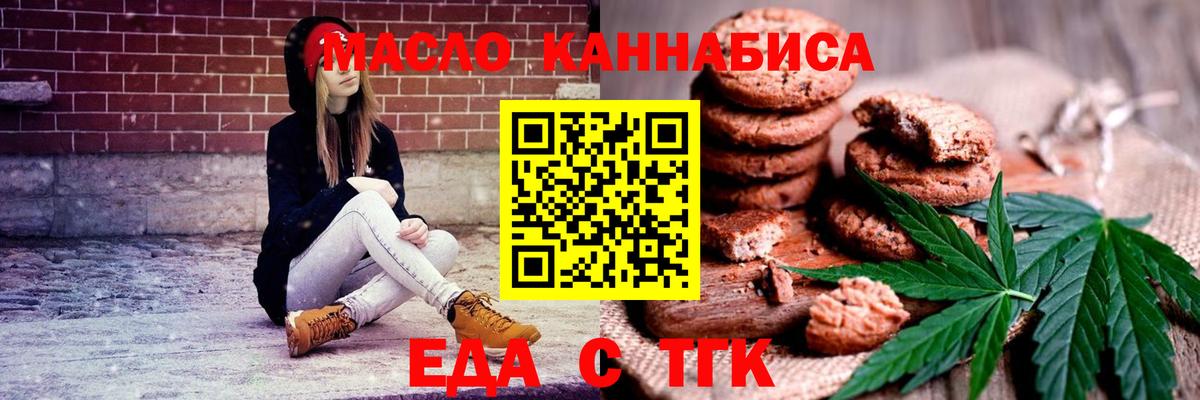 Печенье с ТГК конопля Югорск