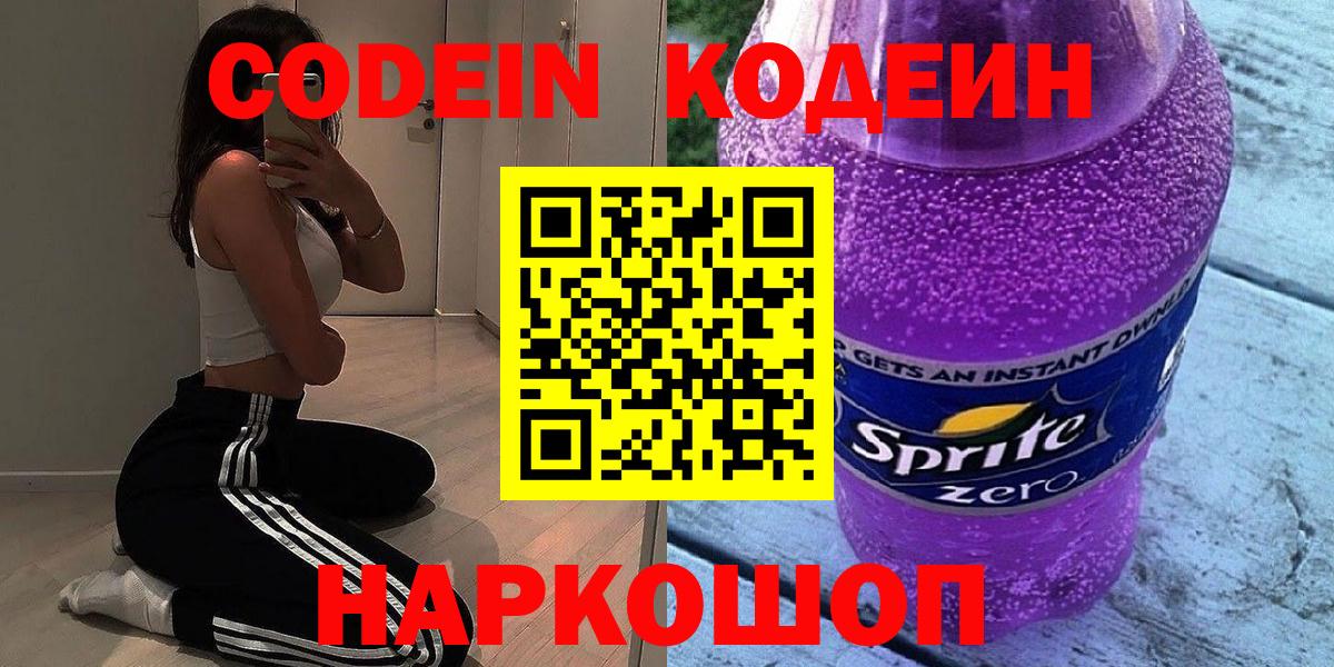 Югорск  Кодеиновый сироп Lean Purple Drank  Вход с VPN 