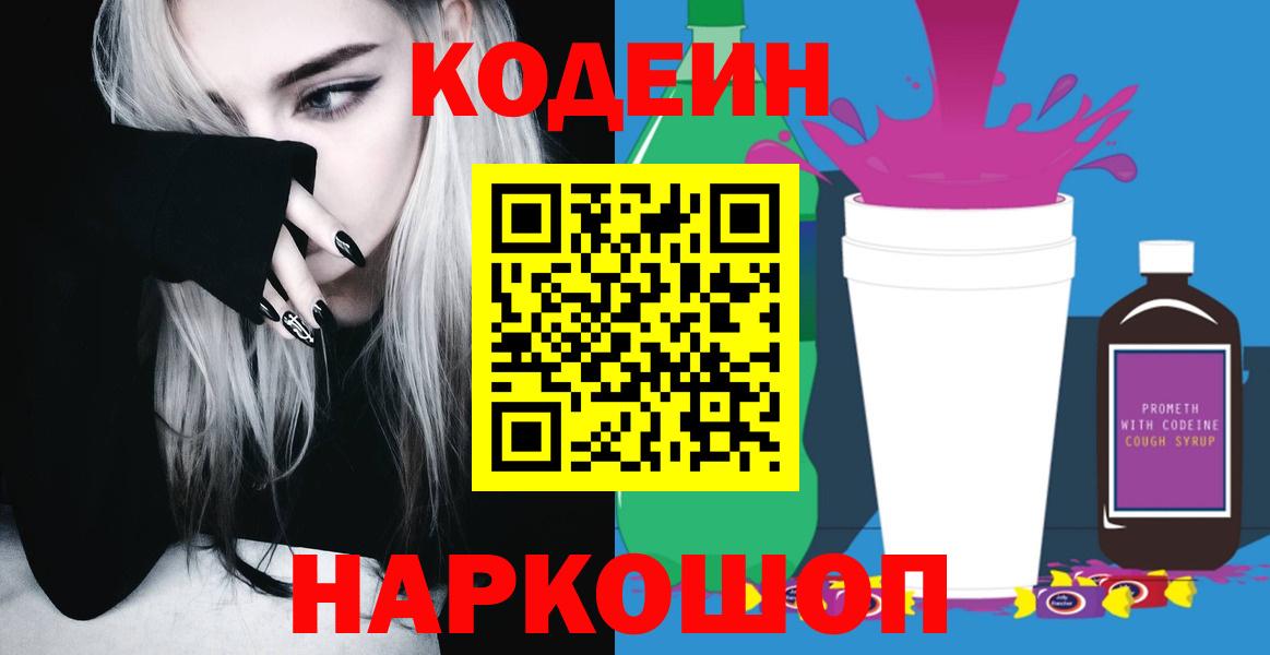 Codein напиток Lean (лин) Югорск