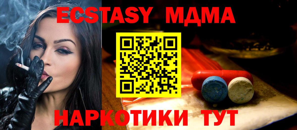 Экстази MDMA Югорск